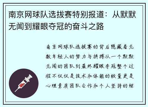 南京网球队选拔赛特别报道：从默默无闻到耀眼夺冠的奋斗之路